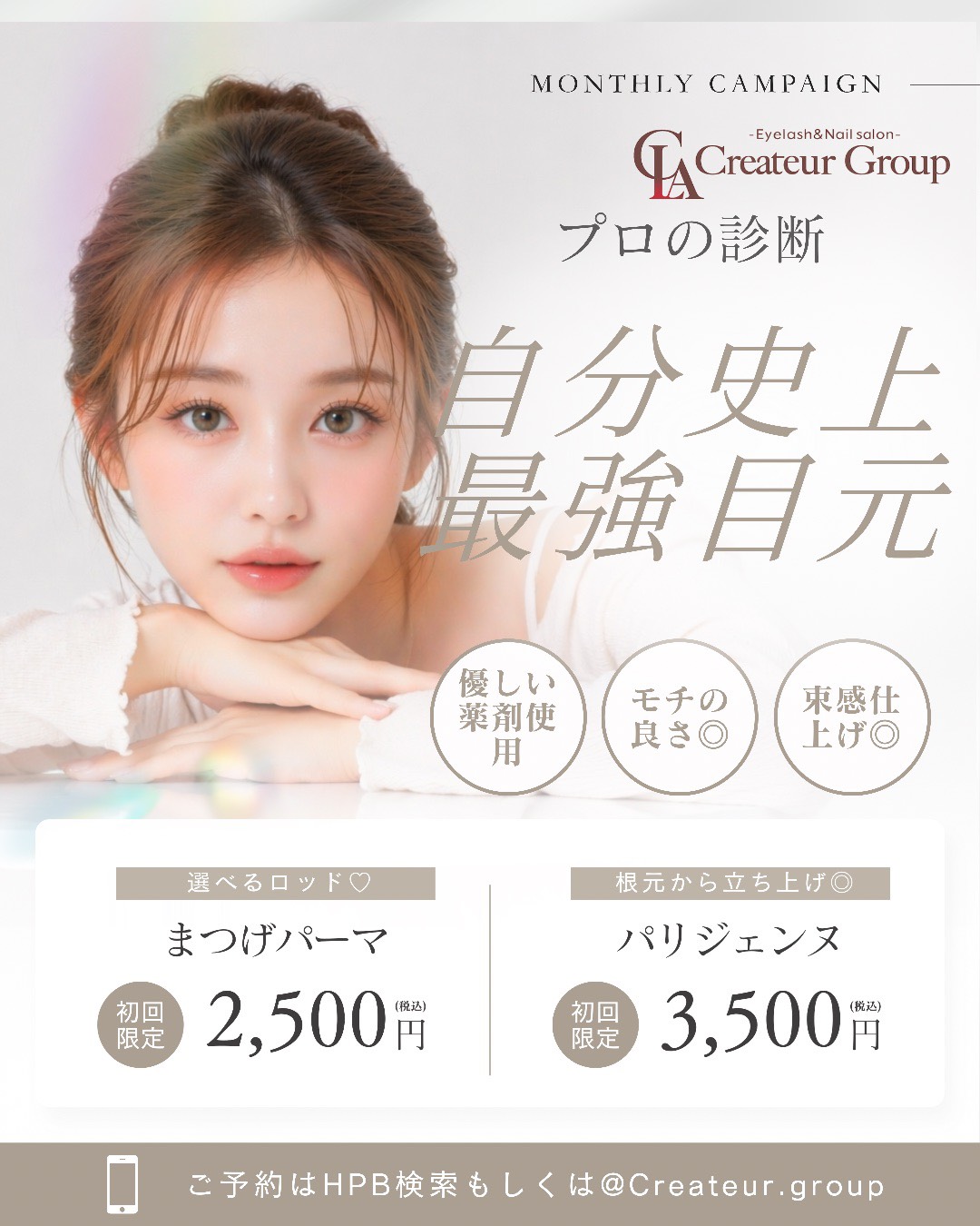 まつげパーマ2500円
